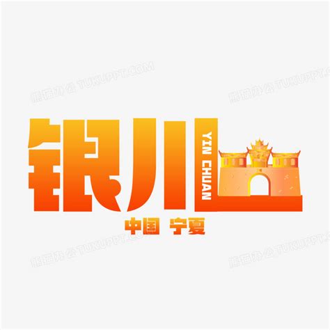 塞上江南银川旅游品牌形象设计_黎慕H-站酷ZCOOL