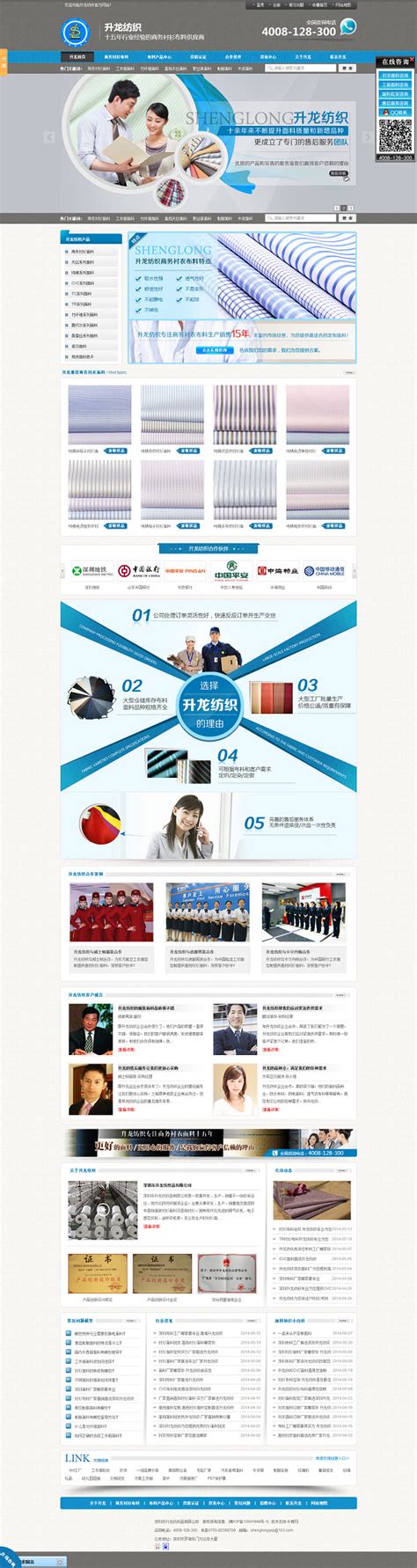 深圳升龙纺织营销型网站案例展示