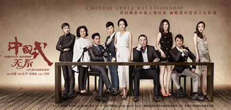 《中国式关系》全集-电视剧-免费在线观看