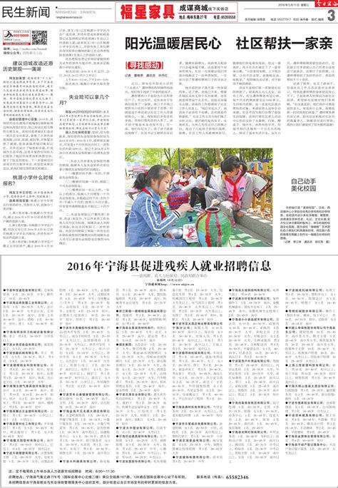 2016年宁海县促进残疾人就业招聘信息 --今日宁海