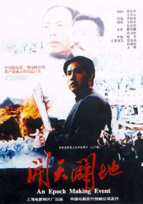 开天辟地（电影《开天辟地》（上海电影制片厂，1991）） - 搜狗百科