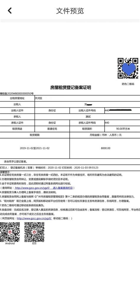 2020广州房屋租赁登记备案证明电子版怎么下载- 广州本地宝