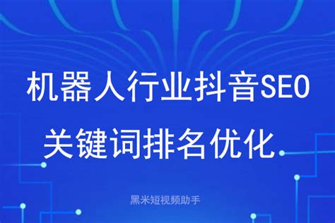 墨子学院2022年抖音seo关键词排名优化技术，三天学活抖音seo - 知乎