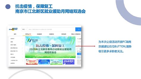 2020南京江北新区网络双选会亮点一览- 南京本地宝