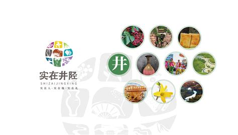 井陉农产品区域品牌logo_三好学生hmt-站酷ZCOOL