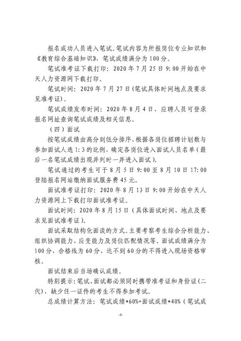 2021天津市蓟州村镇银行高级管理人员社会招聘公告【11月2日-16日报名】