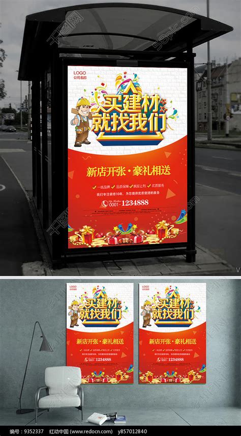 家具装饰公司宣传海报_红动网
