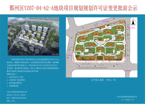鄞州区JS-08-b3（姜山镇核心12号）地块项目建设工程规划许可证变更批前公告