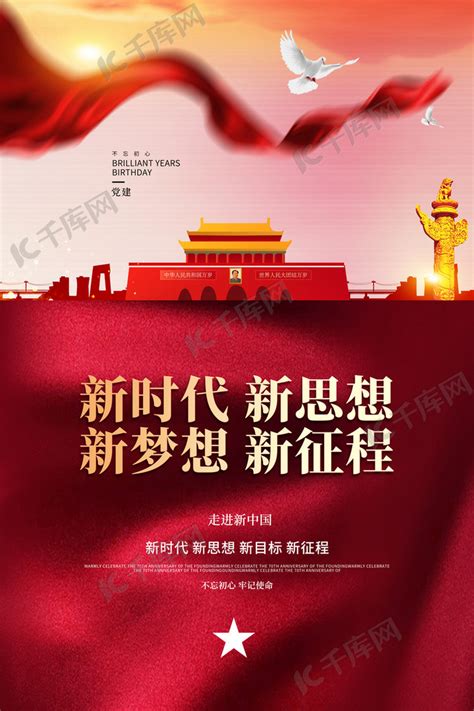 中国风新时代中国特色社会主义展板模板素材-正版图片400971081-摄图网