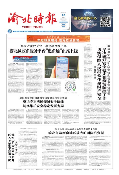 渝北区政企服务平台“惠企通”正式上线--渝北时报