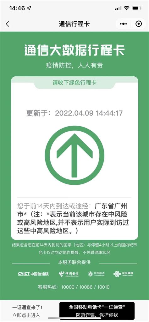 【注意】广州行程码“带星”！解释来了 →