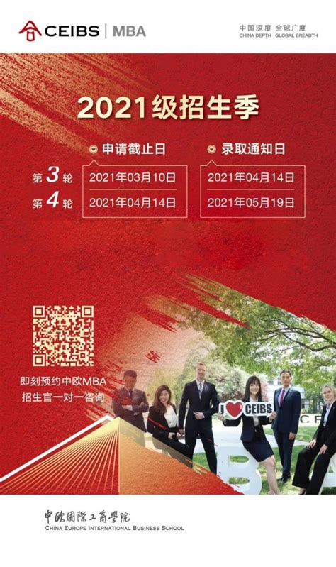 中欧国际工商学院2020大事记 - MBAChina网