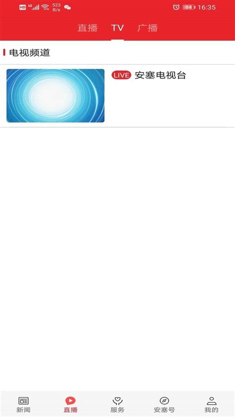 爱安塞app下载-爱安塞软件下载v1.1.7 安卓版-当易网