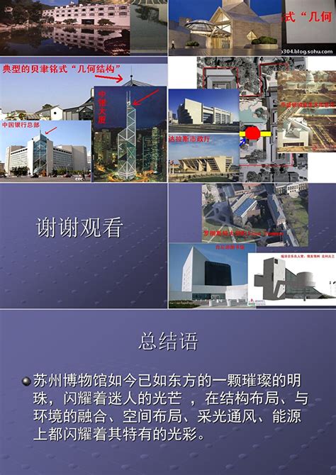 苏州博物馆-建筑设计分析ppt课件-PPT牛模板网