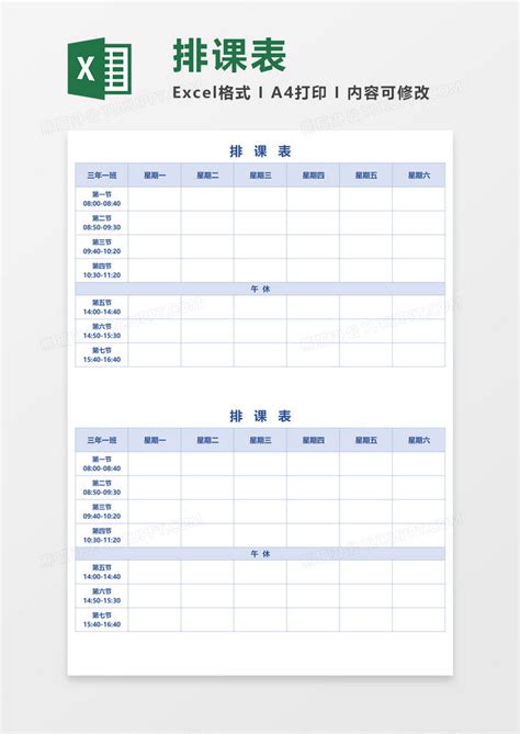 浅蓝色教学排课表Excel模板下载_熊猫办公
