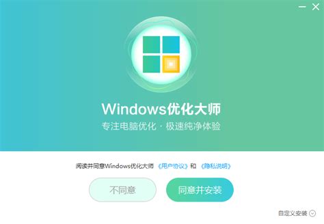 Windows优化大师电脑版下载|Windows优化大师PC版 V4.2023 官方版下载_当下软件园