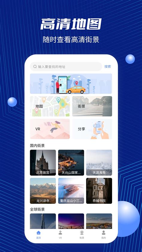 北斗地图下载2022安卓最新版_手机app官方版免费安装下载_豌豆荚