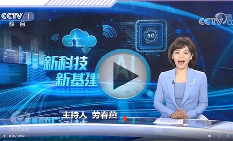 CCTV焦点访谈：人工智能 - 核心素养大讲坛 - 贵州省铜仁第一中学|爱铜中|百年名校 人文铜中