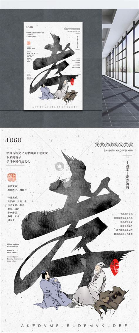 孝道文化海报模板素材-正版图片400540950-摄图网