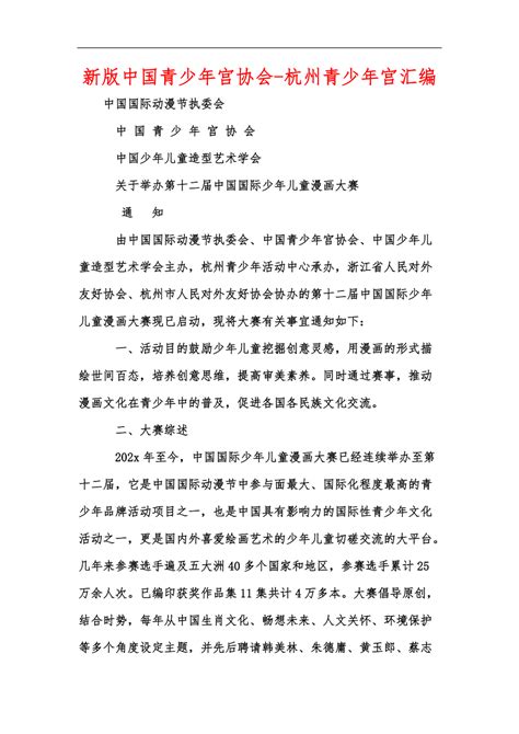 杭州市西湖区青少年宫2022年度风采（6） - 知乎