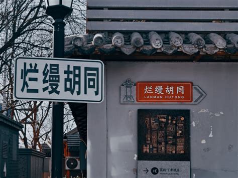 北京最有名的10条胡同,随便一条都能影响历史