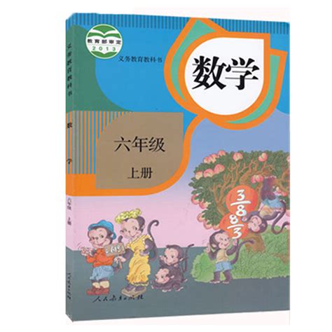 2014年新人教版小学六年级数学上册5.圆_人教版小学课本
