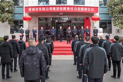 市政公用集团揭牌成立 薛明耀出席仪式并揭牌