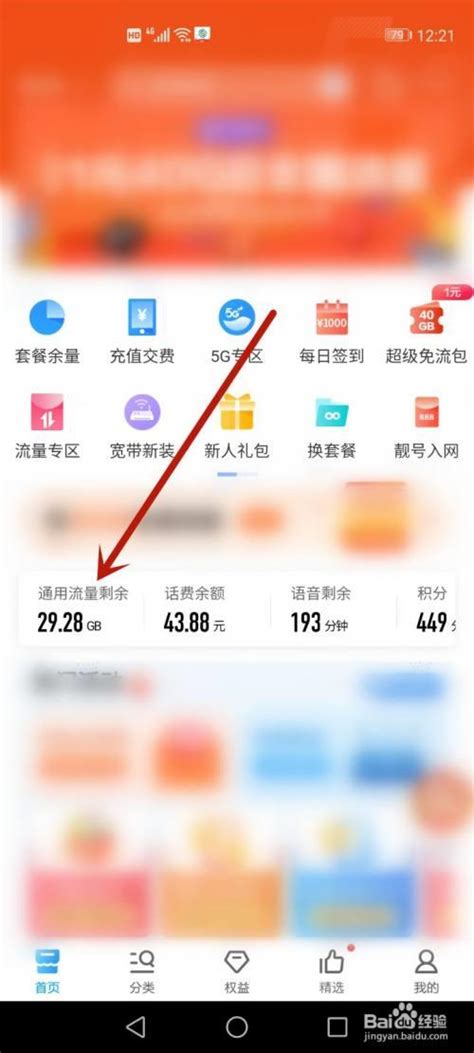 中国联通怎么查流量剩余流量_在哪查流量剩余流量[多图] - 手机教程 - 教程之家