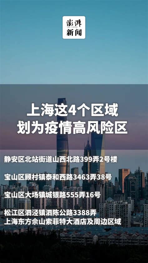上海新增社会面3例无症状感染者，三地列为中风险区_围观_澎湃新闻-The Paper