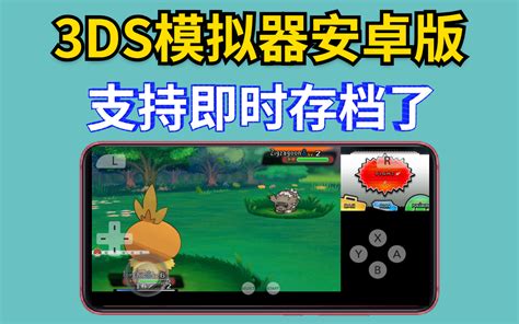 citra 3DS模拟器安卓版更新 支持即使存取档 - 充满游戏君