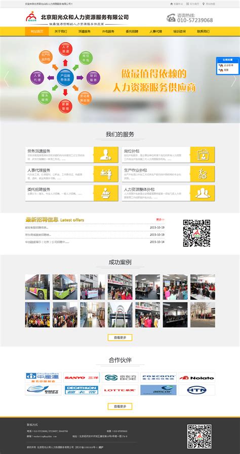 北京网站建设之企业站要素解析