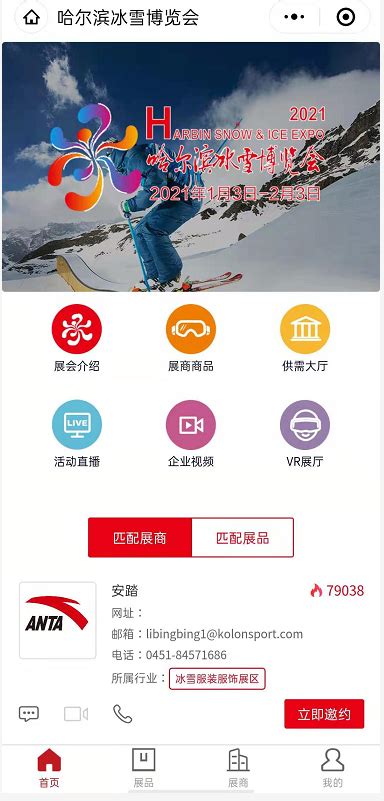 2021哈尔滨线上雪博会1月3日开幕 经贸活动正常开展_手机新浪网