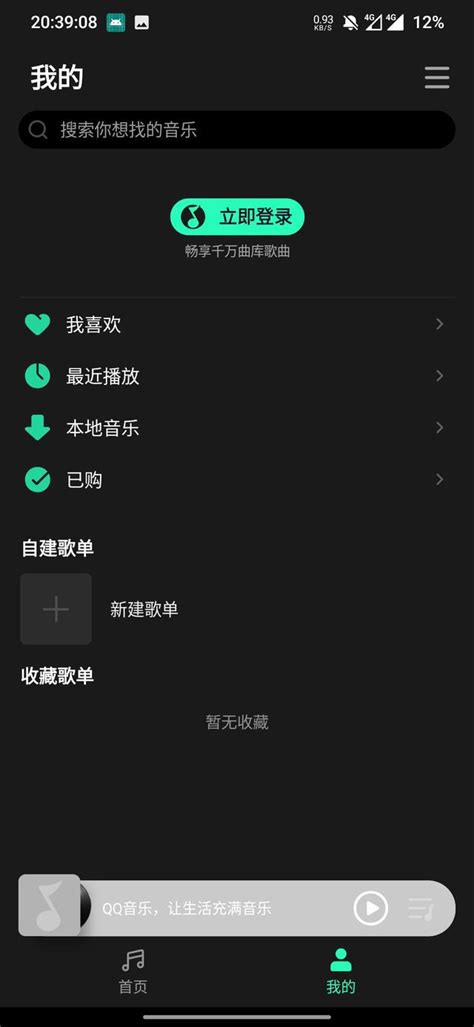 QQ音乐简洁版 — 官方简洁版，UI简约无广告 | 马小帮