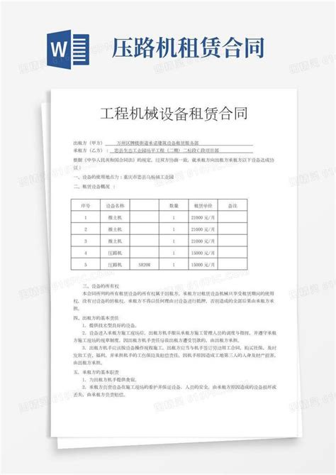 工程机械租赁签证表Excel模板_千库网(excelID：169943)
