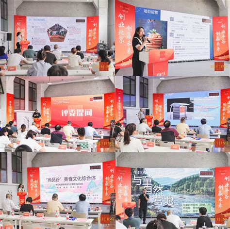 第六届“创业北京”创业创新大赛平谷区选拔赛圆满结束_北晚在线