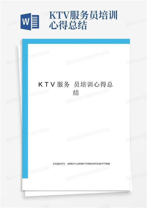 KTV服务员培训心得总结模板下载_培训_图客巴巴