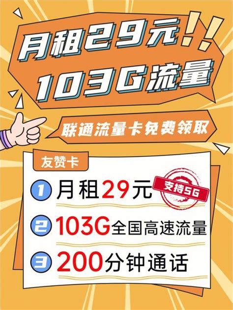 中国联通29元103g流量卡，月租低流量多，性价比超高-宽带哥