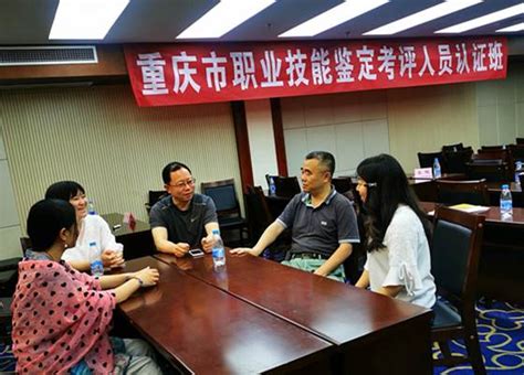 重庆市开州区职业技能鉴定考评人员认证班顺利召开