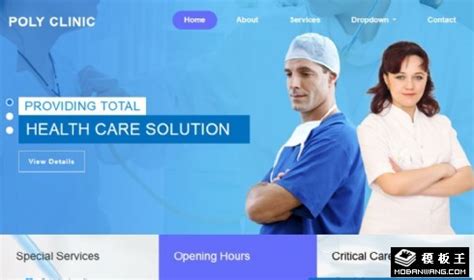综合医疗诊所响应式网站模板免费下载html - 模板王