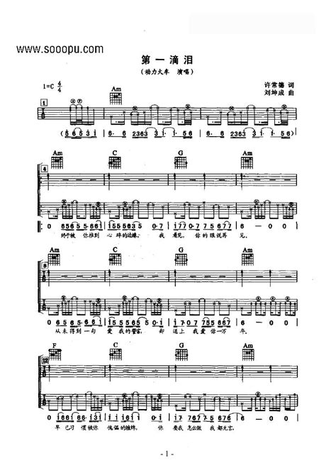 《第一滴眼泪》简单钢琴谱 - 动力火车左手右手慢速版 - 简易入门版 - 钢琴简谱