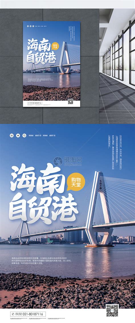 海南自贸港宣传海报模板素材-正版图片401756103-摄图网