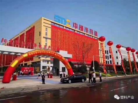河南信阳中部半导体智能光电项目建成投产 将为华为、小米、京东方供货 - 塑料产业资讯官网 - 2023第四届中国（武汉）塑料橡胶工业展览会