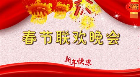 2012春节联欢晚会背景PSD分层素材_红动中国