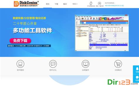 diskgenius专业版下载|diskgenius专业注册版v5.3.0.1066 64位免安装版 - 极光下载站