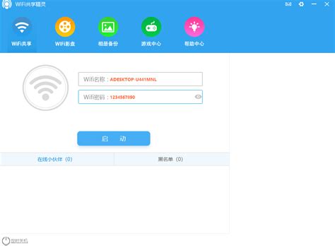WiFi共享精灵下载-最新WiFi共享精灵官方正式版免费下载-360软件宝库官网