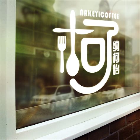 咖啡店|平面|品牌|chenchao12 - 原创作品 - 站酷 (ZCOOL)