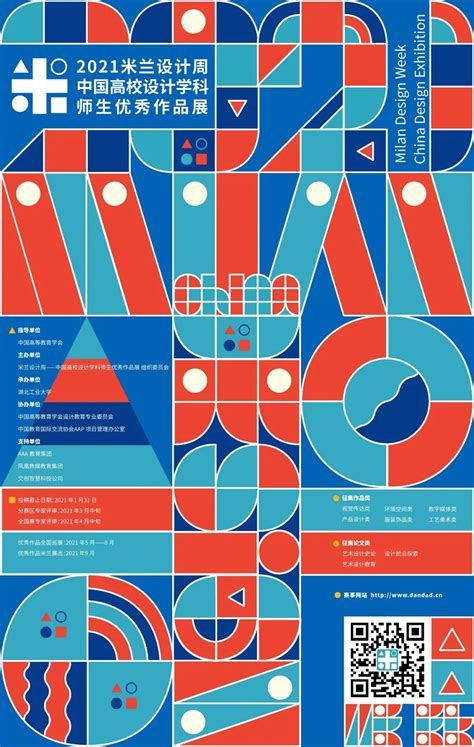 2021“米兰设计周--中国高校设计学科师生优秀作品展”开启作品征集-视觉传达系