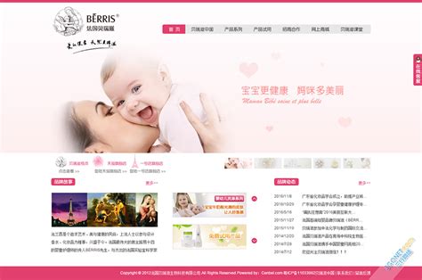 母婴用品网站建设_PC+手机网站推广【新塘网站开发公司】