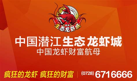 生态龙虾城营销中心开放暨招商大会将于2月1日举行_潜江房网