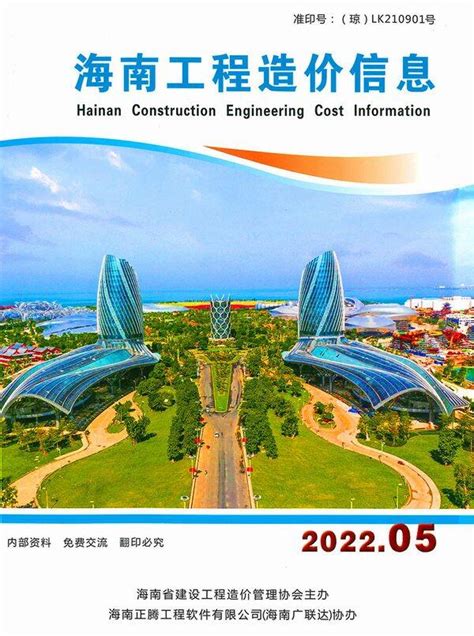海南省2022年5月信息价pdf扫描件下载 - 海南2022年信息价 - 造价库
